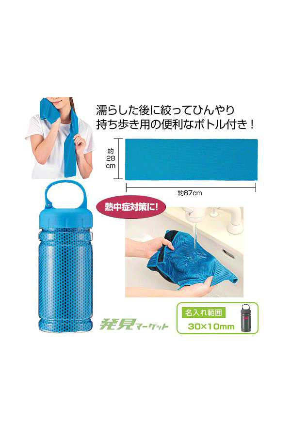 Bottle in Cool Towel Blue Alt Japansk