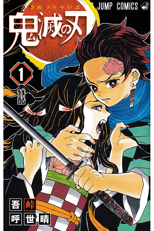 Manga Collection: Demon Slayer (JPN) Alt Japansk
