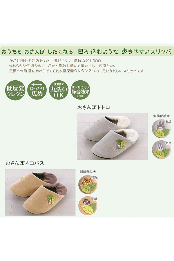 Indoor Slippers: My Neighbor Totoro 24cm Alt Japansk