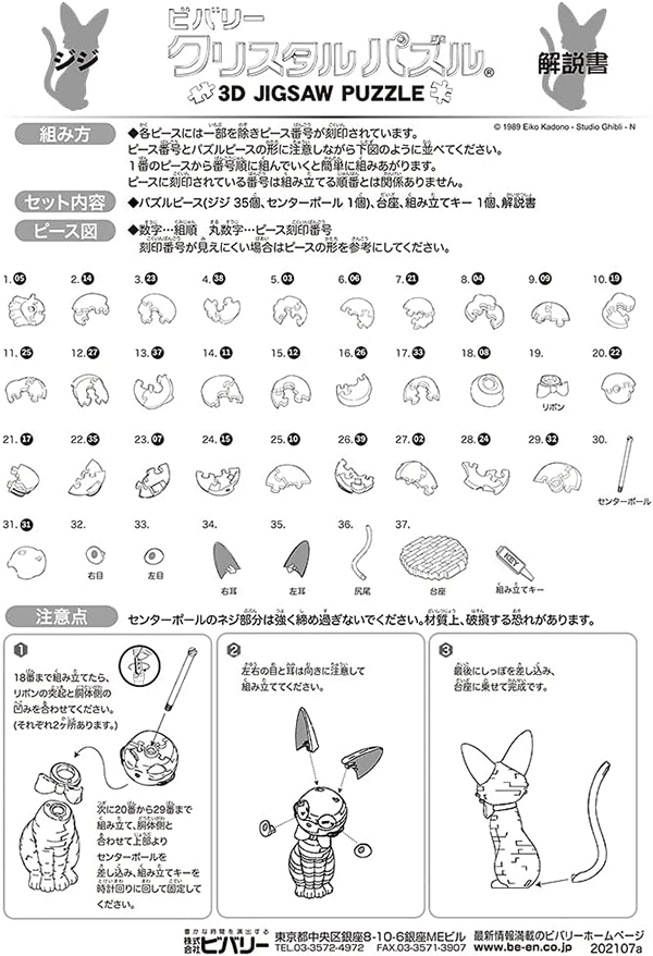 Jiji's Crystal Puzzle DIY: Kiki's Delivery Service Alt Japansk