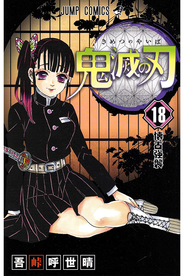 Manga Collection: Demon Slayer (JPN) Alt Japansk