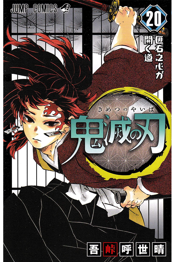 Manga Collection: Demon Slayer (JPN) Alt Japansk