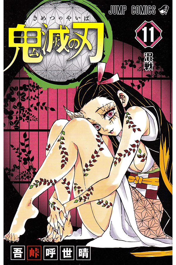 Manga Collection: Demon Slayer (JPN) Alt Japansk