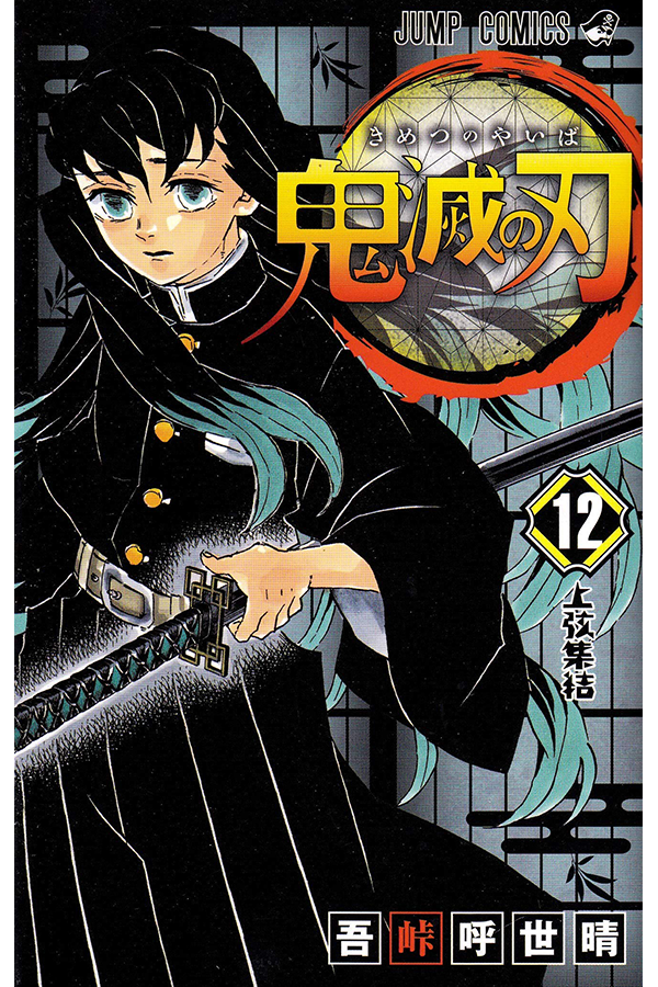 Manga Collection: Demon Slayer (JPN) Alt Japansk