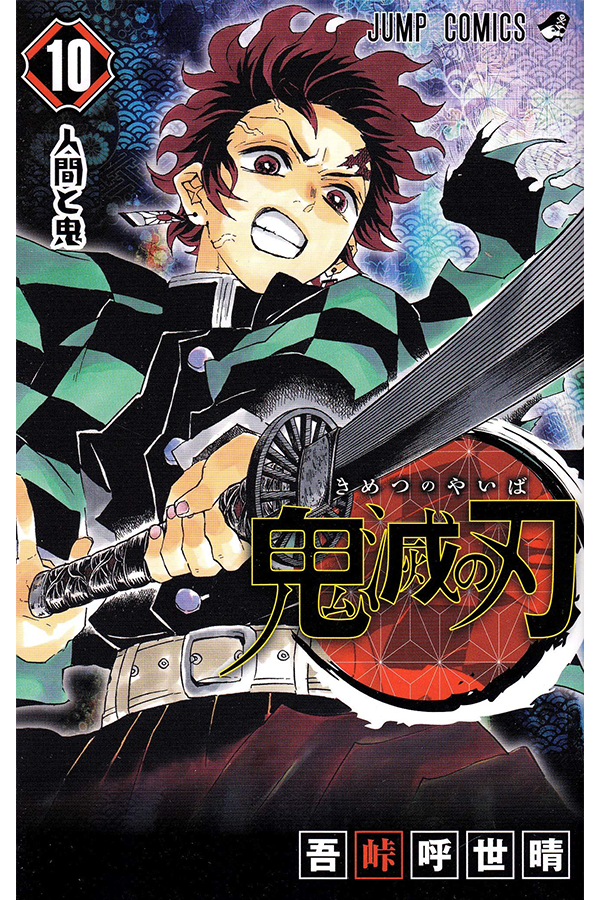 Manga Collection: Demon Slayer (JPN) Alt Japansk