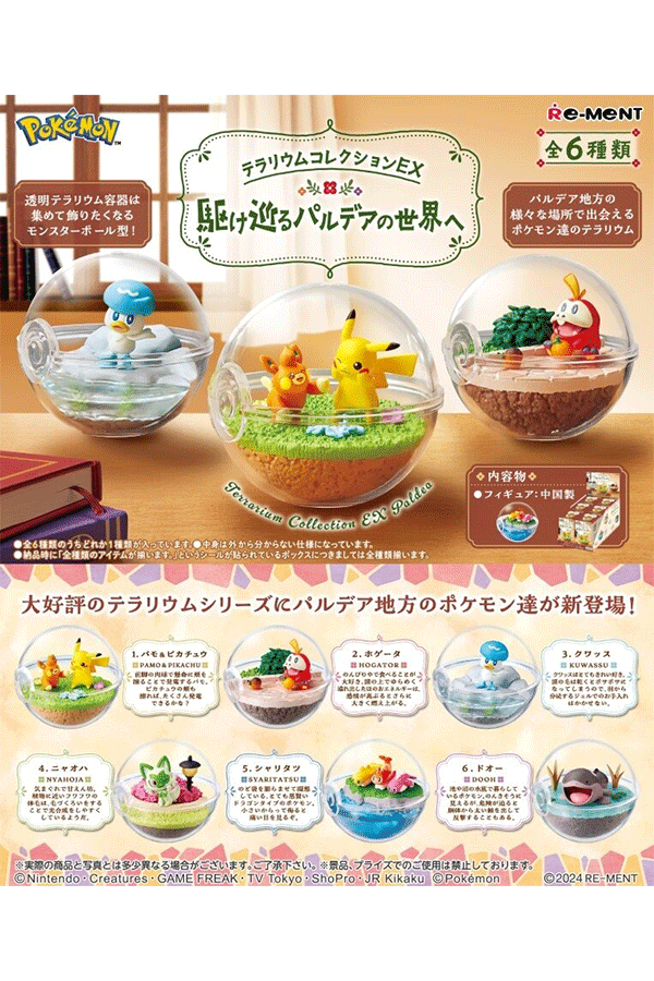 Pokemon Terrarium EX: Blind Box