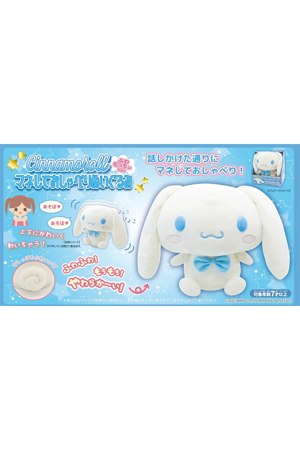 Talking Plush Toy: Cinnamoroll